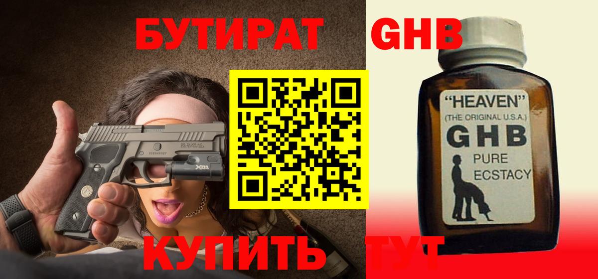 БУТИРАТ бутандиол Ирбит