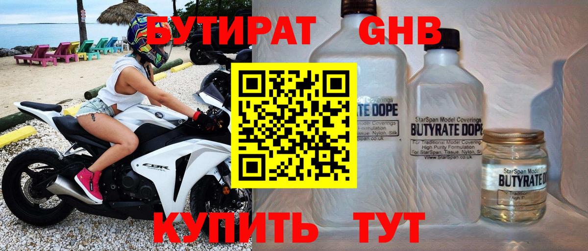 Бутират 99%  Вход с VPN  Ирбит 