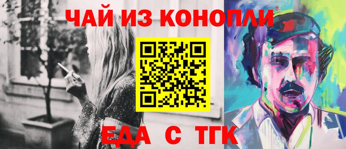 Еда ТГК конопля  Вход с VPN  Ирбит 