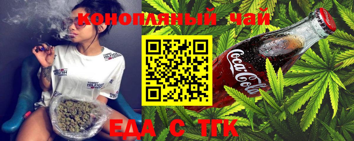 Еда ТГК конопля Ирбит