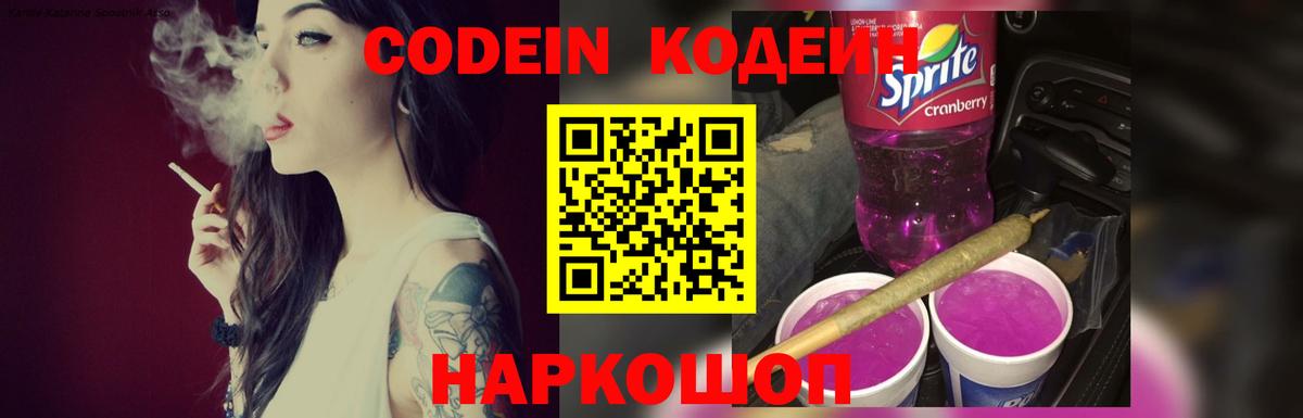 Ирбит  Кодеин напиток Lean (лин)  Вход с VPN 