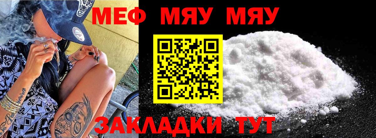 МЯУ-МЯУ  МЕФ  Ирбит  Вход с VPN  Мефедрон кристаллы  Меф мука 