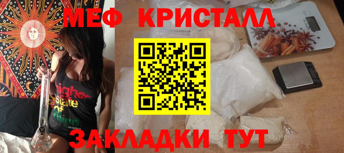Мефедрон кристаллы Ирбит