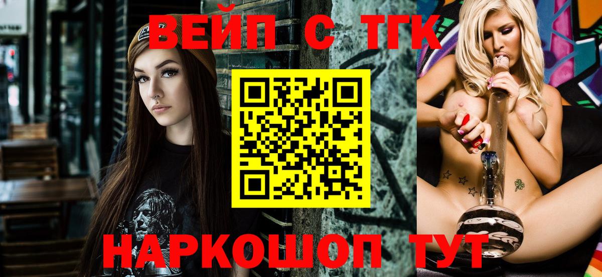 Дистиллят ТГК вейп с тгк  ТГК THC oil  Ирбит  Вход с VPN 